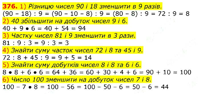 Завдання № 376 - Відповіді до вправ - ГДЗ Математика 3 клас Г.П. Лишенко 2020
