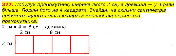 Завдання № 377 - Відповіді до вправ - ГДЗ Математика 3 клас Г.П. Лишенко 2020