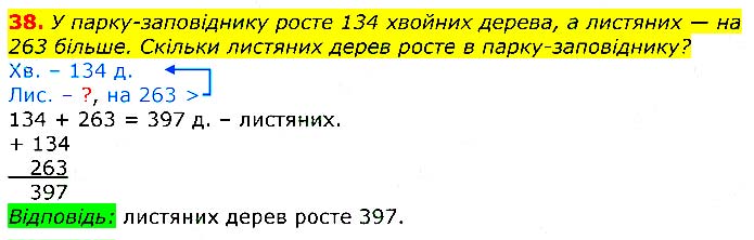 Завдання №  38 - Відповіді до вправ - ГДЗ Математика 3 клас Г.П. Лишенко 2020 
