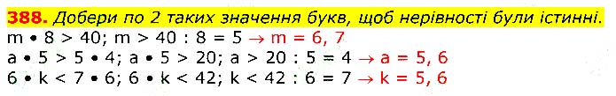 Завдання № 388 - Відповіді до вправ - ГДЗ Математика 3 клас Г.П. Лишенко 2020