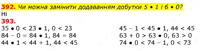Завдання № 392-393 - Відповіді до вправ - ГДЗ Математика 3 клас Г.П. Лишенко 2020