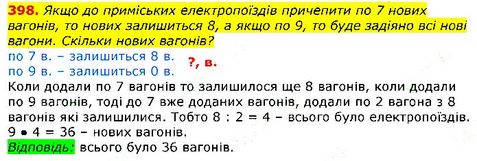 Завдання № 398 - Відповіді до вправ - ГДЗ Математика 3 клас Г.П. Лишенко 2020
