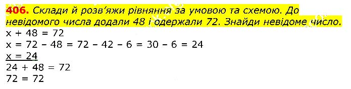 Завдання № 406 - Відповіді до вправ - ГДЗ Математика 3 клас Г.П. Лишенко 2020