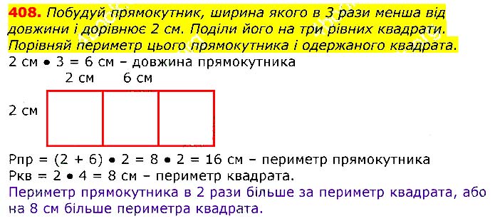 Завдання № 408 - Відповіді до вправ - ГДЗ Математика 3 клас Г.П. Лишенко 2020