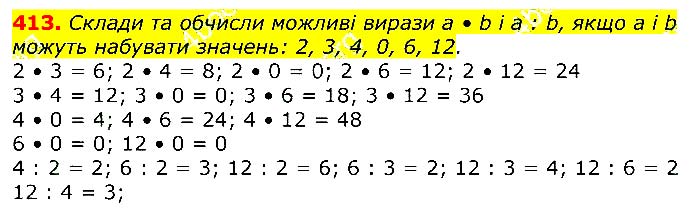 Завдання № 413 - Відповіді до вправ - ГДЗ Математика 3 клас Г.П. Лишенко 2020