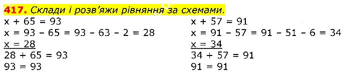 Завдання № 417 - Відповіді до вправ - ГДЗ Математика 3 клас Г.П. Лишенко 2020