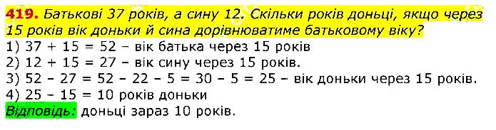 Завдання № 419 - Відповіді до вправ - ГДЗ Математика 3 клас Г.П. Лишенко 2020