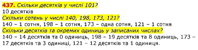 Завдання № 437 - Відповіді до вправ - ГДЗ Математика 3 клас Г.П. Лишенко 2020