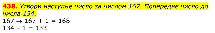 Завдання № 438 - Відповіді до вправ - ГДЗ Математика 3 клас Г.П. Лишенко 2020