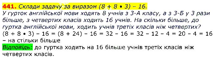 Завдання № 441 - Відповіді до вправ - ГДЗ Математика 3 клас Г.П. Лишенко 2020