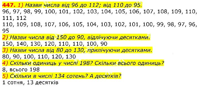 Завдання № 447 - Відповіді до вправ - ГДЗ Математика 3 клас Г.П. Лишенко 2020