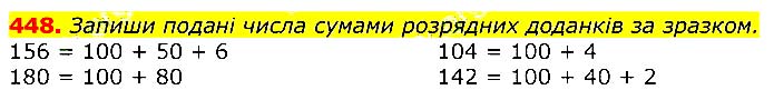 Завдання № 448 - Відповіді до вправ - ГДЗ Математика 3 клас Г.П. Лишенко 2020