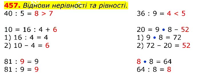 Завдання № 457 - Відповіді до вправ - ГДЗ Математика 3 клас Г.П. Лишенко 2020