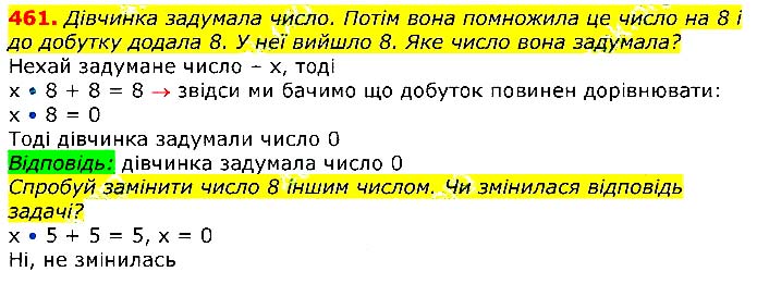 Завдання № 461 - Відповіді до вправ - ГДЗ Математика 3 клас Г.П. Лишенко 2020