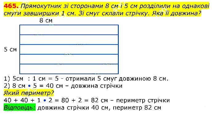 Завдання № 465 - Відповіді до вправ - ГДЗ Математика 3 клас Г.П. Лишенко 2020