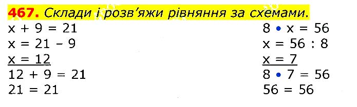 Завдання № 467 - Відповіді до вправ - ГДЗ Математика 3 клас Г.П. Лишенко 2020