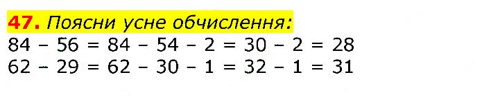 Завдання №  47 - Відповіді до вправ - ГДЗ Математика 3 клас Г.П. Лишенко 2020 