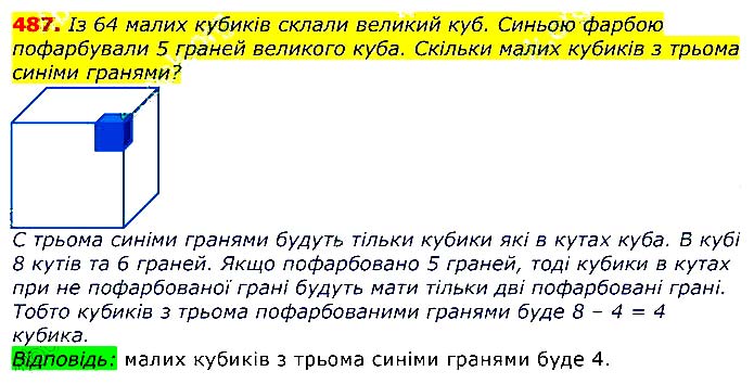 Завдання № 487 - Відповіді до вправ - ГДЗ Математика 3 клас Г.П. Лишенко 2020