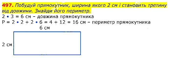 Завдання № 497 - Відповіді до вправ - ГДЗ Математика 3 клас Г.П. Лишенко 2020