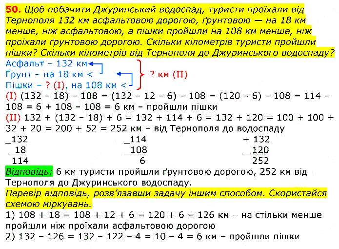 Завдання №  50 - Відповіді до вправ - ГДЗ Математика 3 клас Г.П. Лишенко 2020 