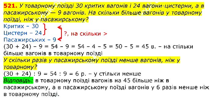 Завдання № 521 - Відповіді до вправ - ГДЗ Математика 3 клас Г.П. Лишенко 2020