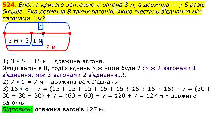 Завдання № 524 - Відповіді до вправ - ГДЗ Математика 3 клас Г.П. Лишенко 2020