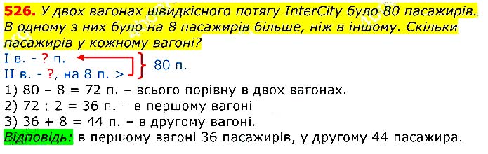 Завдання № 526 - Відповіді до вправ - ГДЗ Математика 3 клас Г.П. Лишенко 2020