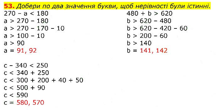 Завдання №  53 - Відповіді до вправ - ГДЗ Математика 3 клас Г.П. Лишенко 2020 
