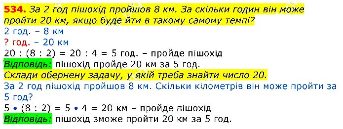 Завдання № 534 - Відповіді до вправ - ГДЗ Математика 3 клас Г.П. Лишенко 2020