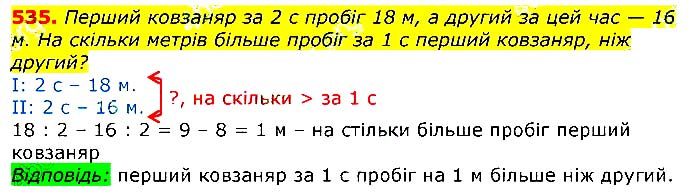 Завдання № 535 - Відповіді до вправ - ГДЗ Математика 3 клас Г.П. Лишенко 2020