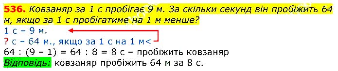 Завдання № 536 - Відповіді до вправ - ГДЗ Математика 3 клас Г.П. Лишенко 2020