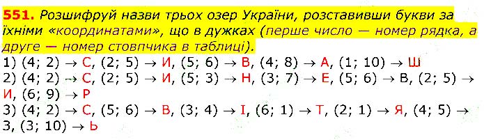 Завдання №
551 - Відповіді до вправ - ГДЗ Математика 3 клас Г.П. Лишенко 2020