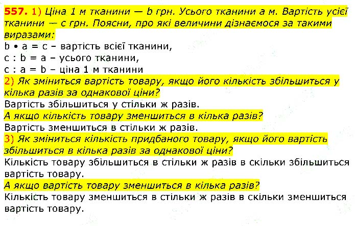 Завдання №
557 - Відповіді до вправ - ГДЗ Математика 3 клас Г.П. Лишенко 2020