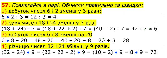 Завдання №  57 - Відповіді до вправ - ГДЗ Математика 3 клас Г.П. Лишенко 2020 
