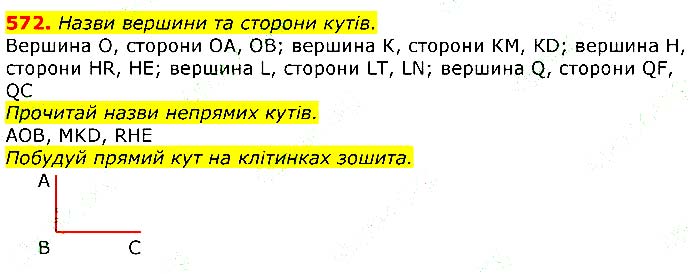 Завдання №
572 - Відповіді до вправ - ГДЗ Математика 3 клас Г.П. Лишенко 2020