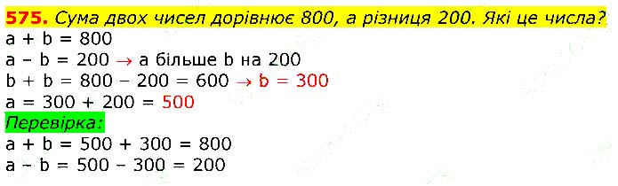 Завдання №
575 - Відповіді до вправ - ГДЗ Математика 3 клас Г.П. Лишенко 2020