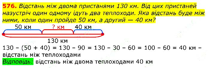 Завдання №
576 - Відповіді до вправ - ГДЗ Математика 3 клас Г.П. Лишенко 2020