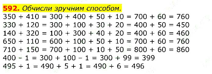 Завдання №
592 - Відповіді до вправ - ГДЗ Математика 3 клас Г.П. Лишенко 2020