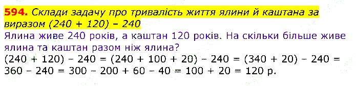 Завдання №
594 - Відповіді до вправ - ГДЗ Математика 3 клас Г.П. Лишенко 2020