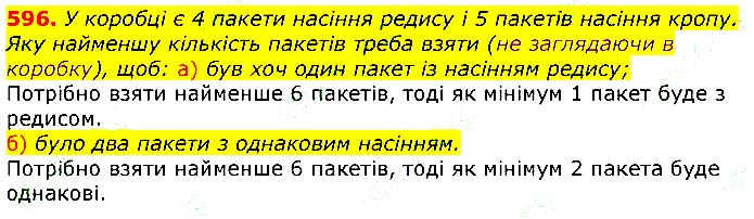 Завдання №
596 - Відповіді до вправ - ГДЗ Математика 3 клас Г.П. Лишенко 2020
