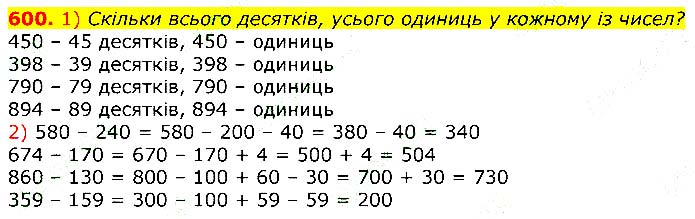 Завдання №
600 - Відповіді до вправ - ГДЗ Математика 3 клас Г.П. Лишенко 2020