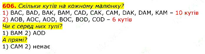 Завдання № 606 - Відповіді до вправ - ГДЗ Математика 3 клас Г.П. Лишенко 2020