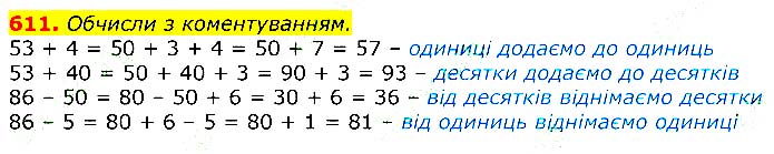 Завдання № 611 - Відповіді до вправ - ГДЗ Математика 3 клас Г.П. Лишенко 2020