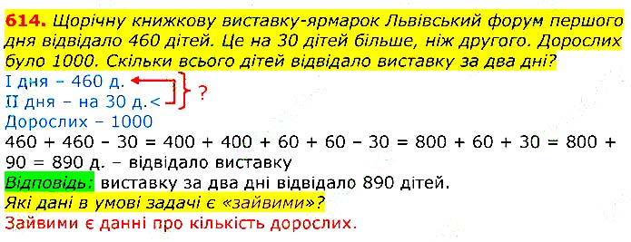 Завдання № 614 - Відповіді до вправ - ГДЗ Математика 3 клас Г.П. Лишенко 2020