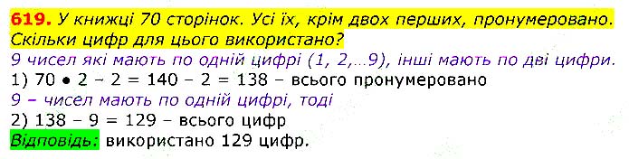 Завдання № 619 - Відповіді до вправ - ГДЗ Математика 3 клас Г.П. Лишенко 2020