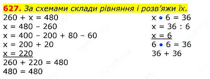 Завдання № 627 - Відповіді до вправ - ГДЗ Математика 3 клас Г.П. Лишенко 2020