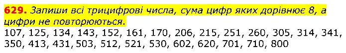 Завдання № 629 - Відповіді до вправ - ГДЗ Математика 3 клас Г.П. Лишенко 2020