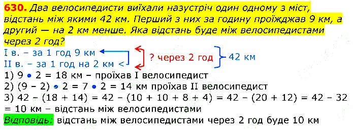 Завдання № 630 - Відповіді до вправ - ГДЗ Математика 3 клас Г.П. Лишенко 2020