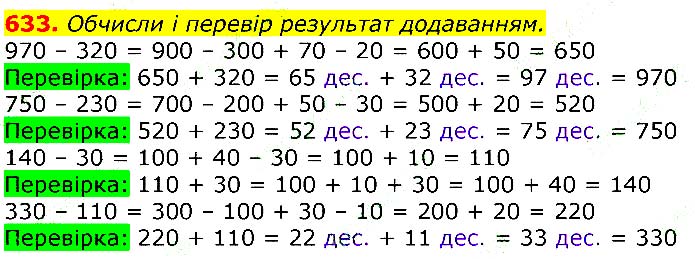 Завдання № 633 - Відповіді до вправ - ГДЗ Математика 3 клас Г.П. Лишенко 2020