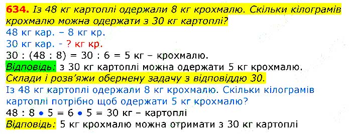 Завдання № 634 - Відповіді до вправ - ГДЗ Математика 3 клас Г.П. Лишенко 2020